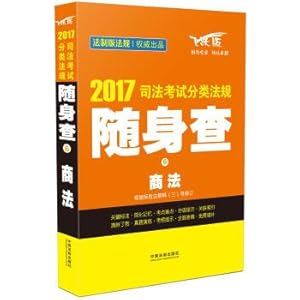 Imagen del vendedor de 2017 judicial examination classification rules with 6 commercial law(Chinese Edition) a la venta por liu xing