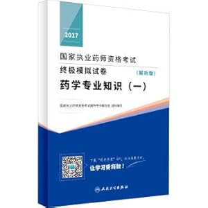 Immagine del venditore per 2017 national ultimate simulated practicing pharmacist qualification examination paper (parsing) pharmaceutical professional knowledge (a)(Chinese Edition) venduto da liu xing