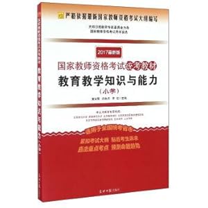 Immagine del venditore per Education teaching knowledge and ability (primary school)(Chinese Edition) venduto da liu xing