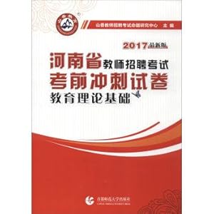 Seller image for Xiangshan 2017 sprint test: test the recruitment of teachers in henan province test education theory (latest version)(Chinese Edition) for sale by liu xing