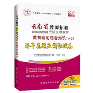 Image du vendeur pour In 2017 in yunnan province. special teaching calendar year teacher recruitment exam comprehensive knowledge and simulation test education theory (primary school)(Chinese Edition) mis en vente par liu xing