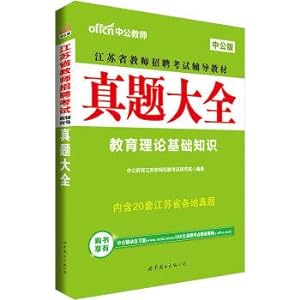 Imagen del vendedor de Male version. 2017 teachers in jiangsu province in the recruitment exam tutoring materials: er. books(Chinese Edition) a la venta por liu xing