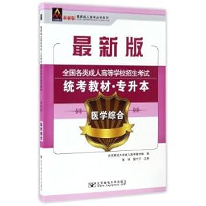 Imagen del vendedor de Integrated the latest series of adult the university entrance exam of medicine The latest edition of the national all kinds of adult higher school admission examination nationwide examination materials. rise only this(Chinese Edition) a la venta por liu xing