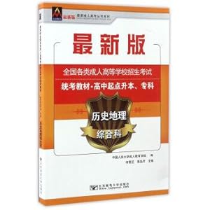 Image du vendeur pour General department of geography of history of the latest series of adult the university entrance exam The latest edition of the national all kinds of adult higher school admission examination nationwide examination materials. high starting point rise this specialized subject(Chinese Edition) mis en vente par liu xing