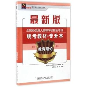 Imagen del vendedor de The latest series of adult the university entrance exam education theory The latest edition of the national all kinds of adult higher school admission examination nationwide examination materials. rise only this(Chinese Edition) a la venta por liu xing