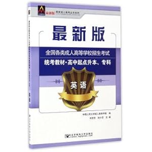 Seller image for The latest series of adult the university entrance exam of English The latest edition of the national all kinds of adult higher school admission examination nationwide examination materials. high starting point rise this specialized subject(Chinese Edition) for sale by liu xing