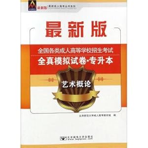 Immagine del venditore per An introduction to the latest series of adult the university entrance exam of art The latest edition of the national all kinds of adult higher school admission examination of quanzhen simulation test. rise only this(Chinese Edition) venduto da liu xing