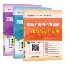 Image du vendeur pour 2017 national tour guide qualification exam questions assembly and test question bank + basic knowledge of the national tour guide. tour guide business policies and laws and regulations (set (3 copies)(Chinese Edition) mis en vente par liu xing