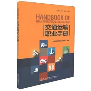 Imagen del vendedor de Transportation professional series: professional transportation manual(Chinese Edition) a la venta por liu xing