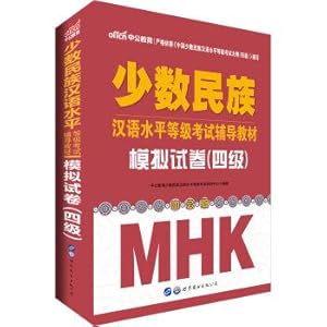 Seller image for Male version of ethnic Chinese level test support materials: simulation test paper (level 4)(Chinese Edition) for sale by liu xing