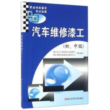 Seller image for Vehicle maintenance and repair the painters (beginning. intermediate)(Chinese Edition) for sale by liu xing