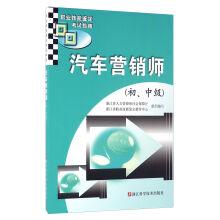 Imagen del vendedor de Auto marketing division (beginning. intermediate)(Chinese Edition) a la venta por liu xing