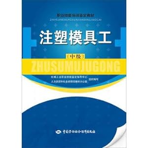 Seller image for Injection mold worker (intermediate) professional skills appraisal(Chinese Edition) for sale by liu xing