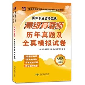 Seller image for A senior nurtures infant teacher questions. and the whole simulation test paper calendar year national vocational qualification level 3(Chinese Edition) for sale by liu xing