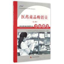 Immagine del venditore per Pharmaceutical (advanced) the national professional skill appraisal appraisal instruction(Chinese Edition) venduto da liu xing