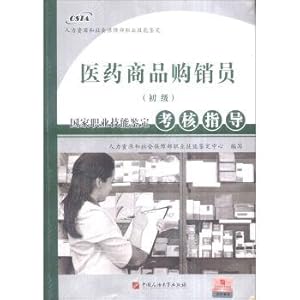 Immagine del venditore per Pharmaceutical (primary) assessment of the national professional skill appraisal instruction(Chinese Edition) venduto da liu xing