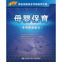 Imagen del vendedor de Professional ability of maternal and child care (special)(Chinese Edition) a la venta por liu xing