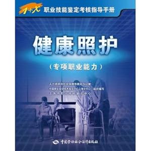 Imagen del vendedor de Professional ability of health care (special) 1 + X professional skill appraisal assessment guidelines(Chinese Edition) a la venta por liu xing