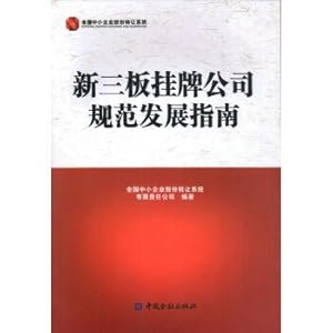 Immagine del venditore per Standardize and develop the new three board listed company guidelines(Chinese Edition) venduto da liu xing