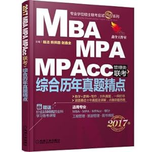 Imagen del vendedor de 2017 mechanic version of MBA. MPA. MPAcc management class comprehensive examination calendar year bo fine point (mathematical logic + + writing)(Chinese Edition) a la venta por liu xing