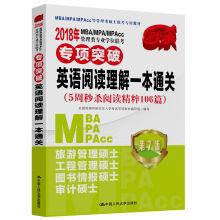 Image du vendeur pour 2018 MBAMPAMPAcc degree examination specialized management major breakthrough English reading comprehension a customs clearance (106) 5 weeks down the reading essence version 7(Chinese Edition) mis en vente par liu xing