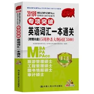 Seller image for 2018 MBAMPAMPAcc degree examination specialized management major breakthrough English vocabulary a customs clearance (with CD) (5500) 5 weeks down the outline of words version 7(Chinese Edition) for sale by liu xing