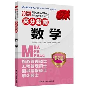 Seller image for 2018 MBAMPAMPAcc management class specialized degree high entrance exams guide mathematical version 7(Chinese Edition) for sale by liu xing