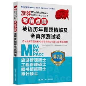 Imagen del vendedor de 2018 MBAMPAMPAcc degree examination test management major nods eyeball English calendar year bo fine paper and quanzhen predict (the latest 5 years bo extract solution + 5 sets of quanzhen simulation actual combat + 2 sets before the sprint) version 7(Chinese Edition) a la venta por liu xing