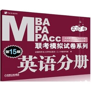 Seller image for 2017 MPA MPAcc mba entrance examination simulation test paper series: English booklet (15)(Chinese Edition) for sale by liu xing