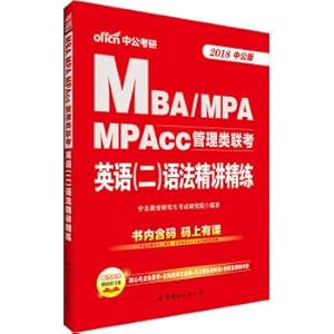 Imagen del vendedor de In 2018 male version. mba. MPA. MPAcc management class entrance examination: English (2) grammar earnestly(Chinese Edition) a la venta por liu xing