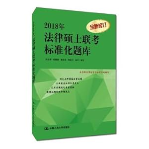 Image du vendeur pour The law master's standardization of examination question bank in 2018(Chinese Edition) mis en vente par liu xing