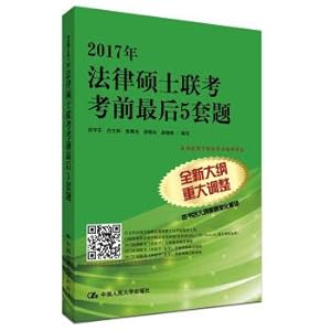 Imagen del vendedor de Law master's last 5 sets of entrance examination test question in 2017(Chinese Edition) a la venta por liu xing