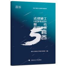 Image du vendeur pour Master of law (law illegal) entrance examination ultimate forecasting 5 sets of volumes(Chinese Edition) mis en vente par liu xing