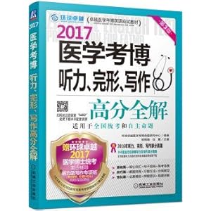 Immagine del venditore per 2017 medical test abundantly hearing. gestalt. writing good grades all solutions 3rd edition(Chinese Edition) venduto da liu xing