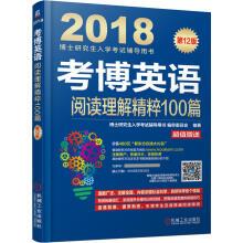 Immagine del venditore per Dr 2018 postgraduate entrance examination counselling Cobb is 100 pieces of English reading comprehension is pithy(Chinese Edition) venduto da liu xing