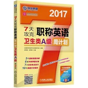 Seller image for English week plan series: in 2017. seven days to conquer the title English week plan health A grade class (second edition)(Chinese Edition) for sale by liu xing