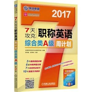 Seller image for 7 days to overcome the title English week plan: comprehensive grade A (version 2)(Chinese Edition) for sale by liu xing