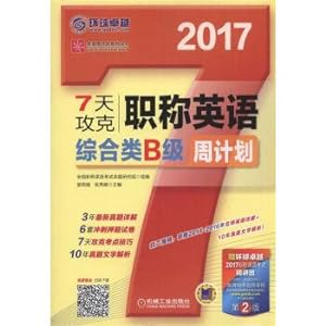 Seller image for English weekly series: 7 days to conquer the title English week plan comprehensive grade B (2nd edition)(Chinese Edition) for sale by liu xing
