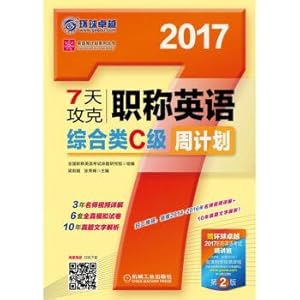 Seller image for 7 days to overcome the title English week plan: comprehensive grade C (version 2)(Chinese Edition) for sale by liu xing