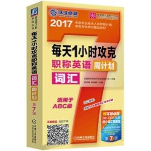 Image du vendeur pour 1 hour every day to conquer English vocabulary weeks plan titles (applicable to ABC version 7)(Chinese Edition) mis en vente par liu xing