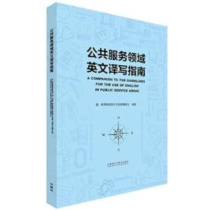 Seller image for Public services in English translation of written standards (practical)(Chinese Edition) for sale by liu xing