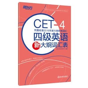 Seller image for The outline of new Oriental English level 4 new vocabulary(Chinese Edition) for sale by liu xing