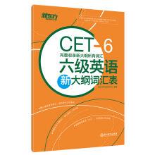 Seller image for The outline of new Oriental English six levels of new vocabulary(Chinese Edition) for sale by liu xing