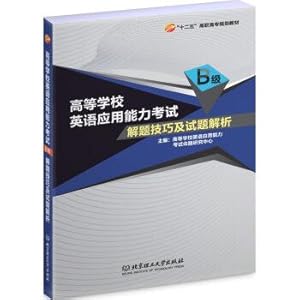 Imagen del vendedor de Institutions of higher learning English application ability test class B problem solving skills and test question parsing(Chinese Edition) a la venta por liu xing