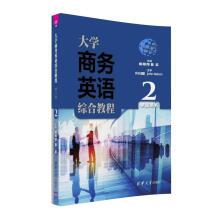 Seller image for University business English integrated course (second edition 2 students' book)(Chinese Edition) for sale by liu xing