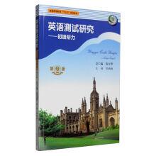 Immagine del venditore per English test research: primary hearing (version 2)(Chinese Edition) venduto da liu xing