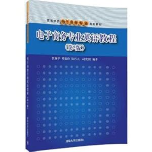 Imagen del vendedor de E-commerce professional English tutorial (version 2) e-commerce professional planning of institutions of higher learning materials(Chinese Edition) a la venta por liu xing