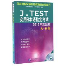 Immagine del venditore per J.t. EST practical Japanese verification test (bo set A - 2015 D with CD)(Chinese Edition) venduto da liu xing