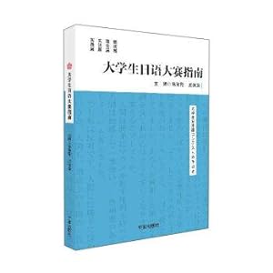 Imagen del vendedor de Japanese college students competition guidelines(Chinese Edition) a la venta por liu xing
