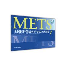 Imagen del vendedor de The national medical English level test examination guide 1 (with CD)(Chinese Edition) a la venta por liu xing